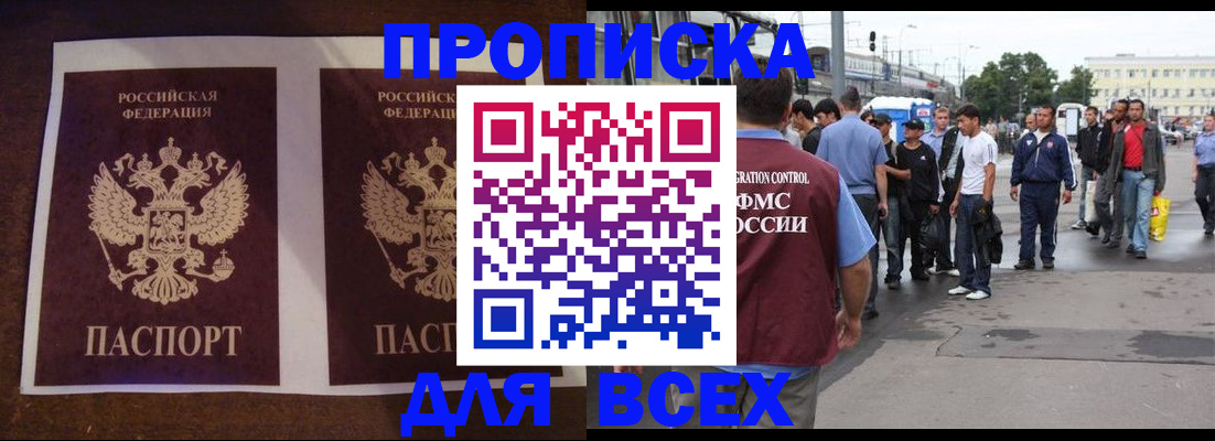 прописка 2025 в Баксане